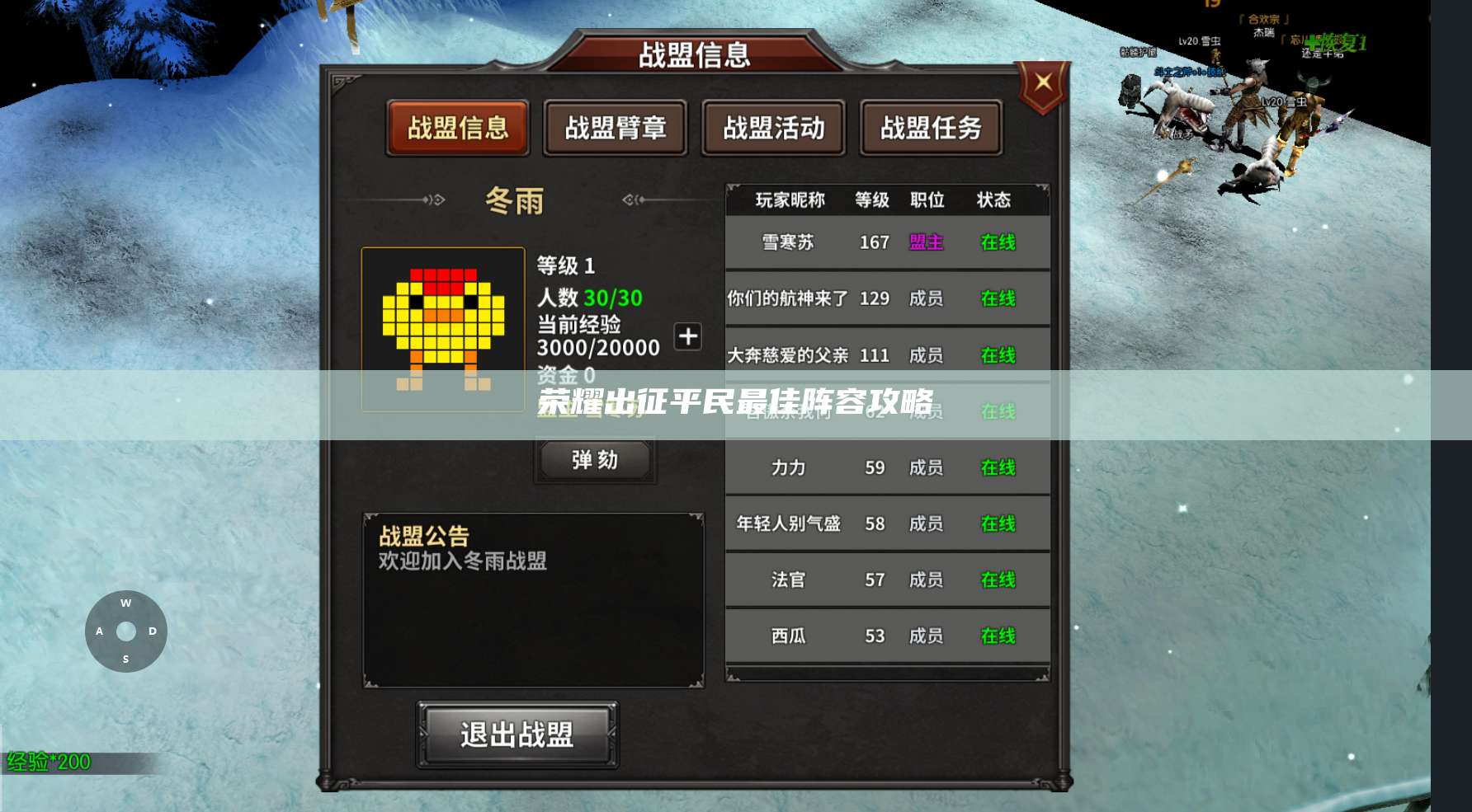 荣耀出征平民最佳阵容攻略