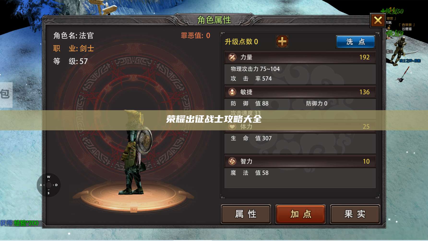 荣耀出征战士攻略大全