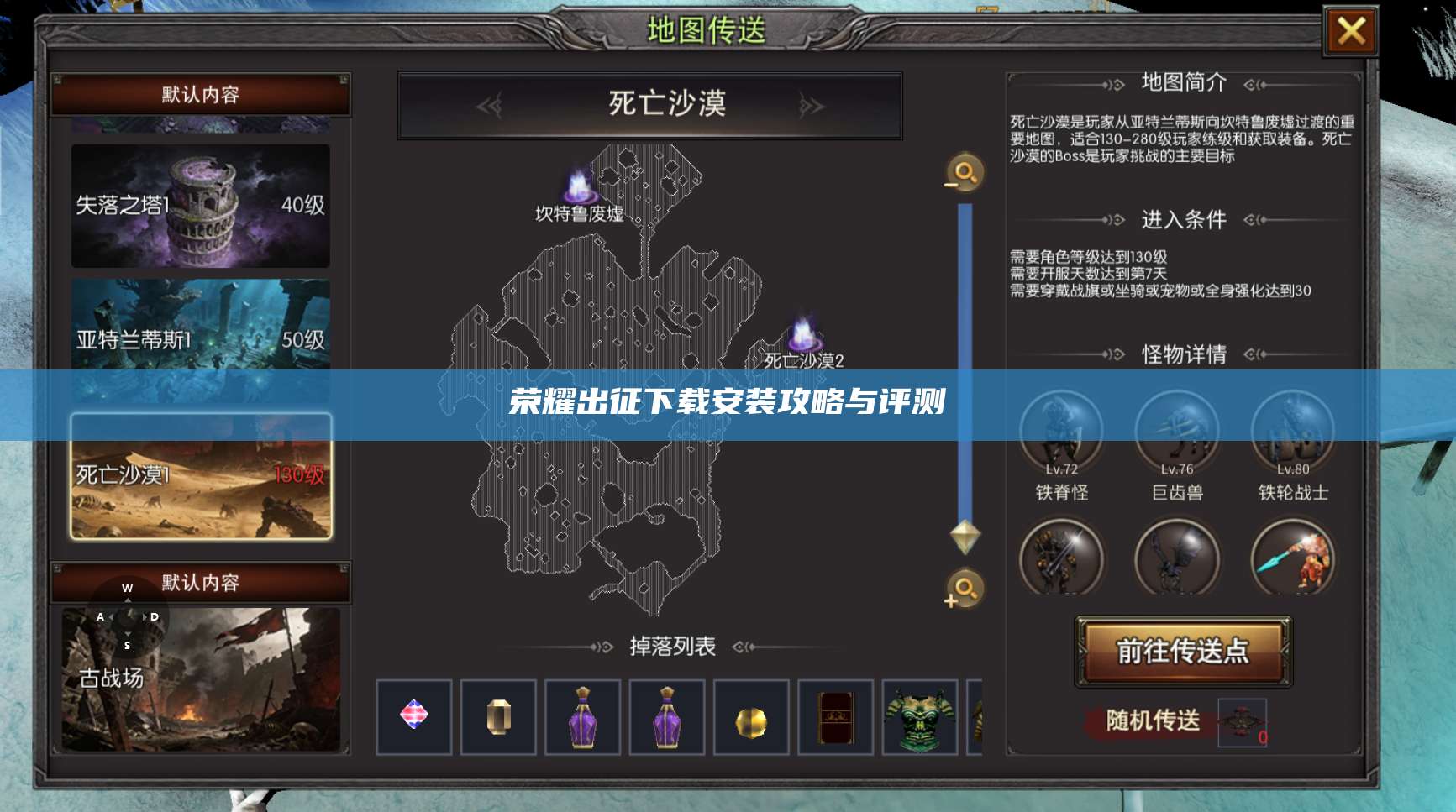 荣耀出征下载安装攻略与评测