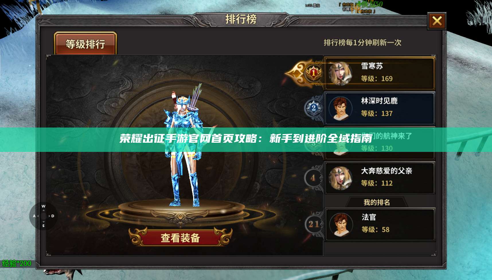 荣耀出征手游官网首页攻略:新手到进阶全域指南