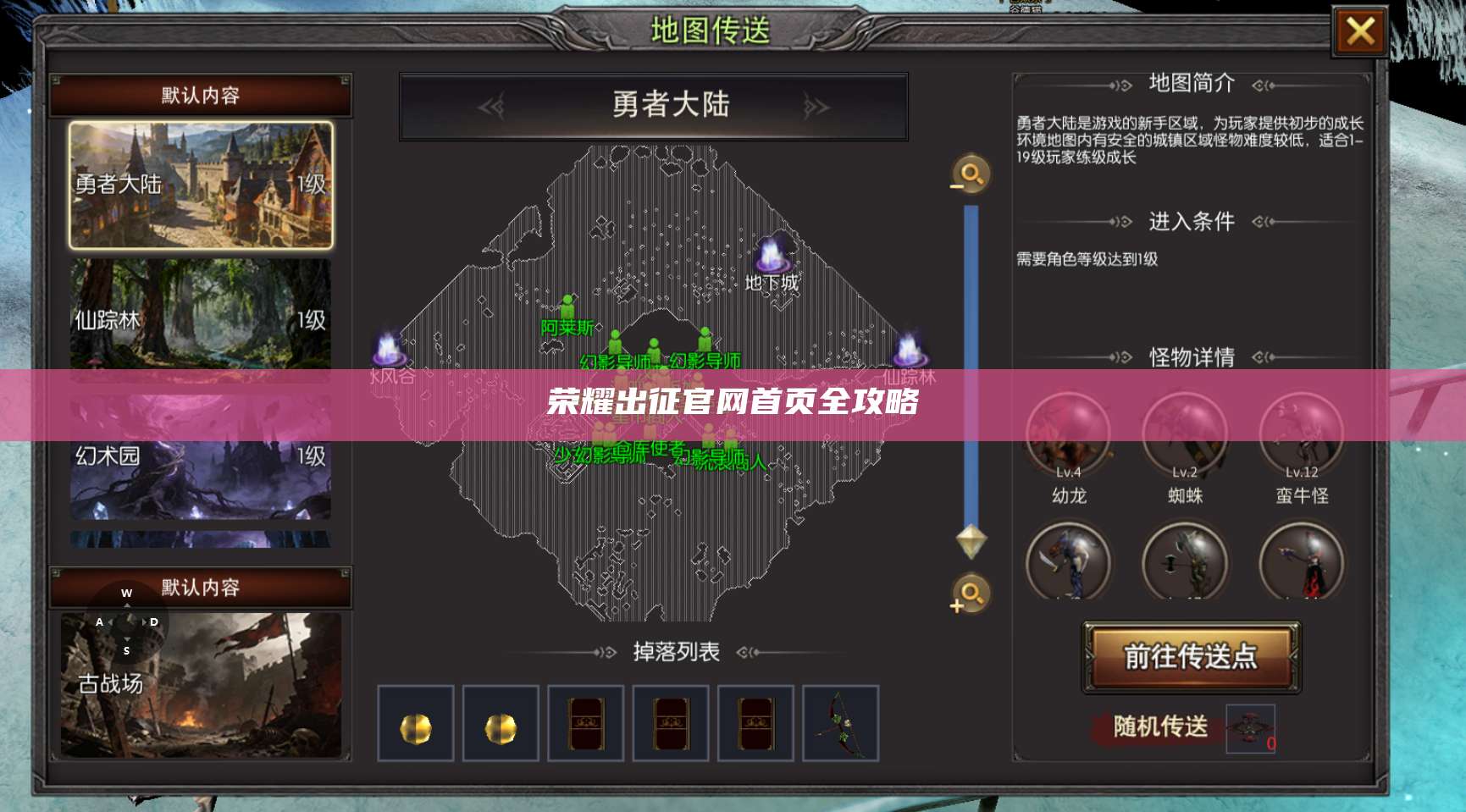 荣耀出征官网首页全攻略